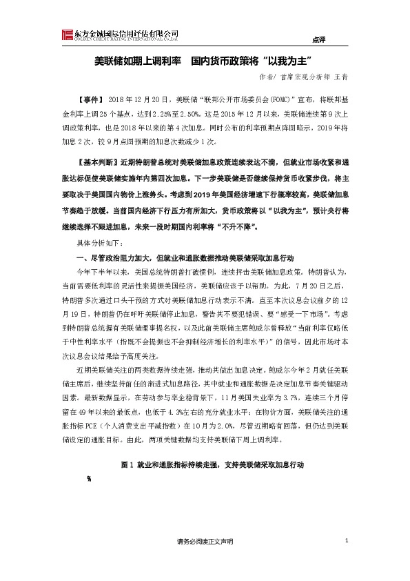 美联储如期上调利率 国内货币政策将“以我为主”