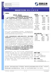 国都投资研究周报