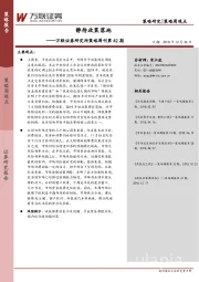 研究所策略周刊第42期：静待政策落地