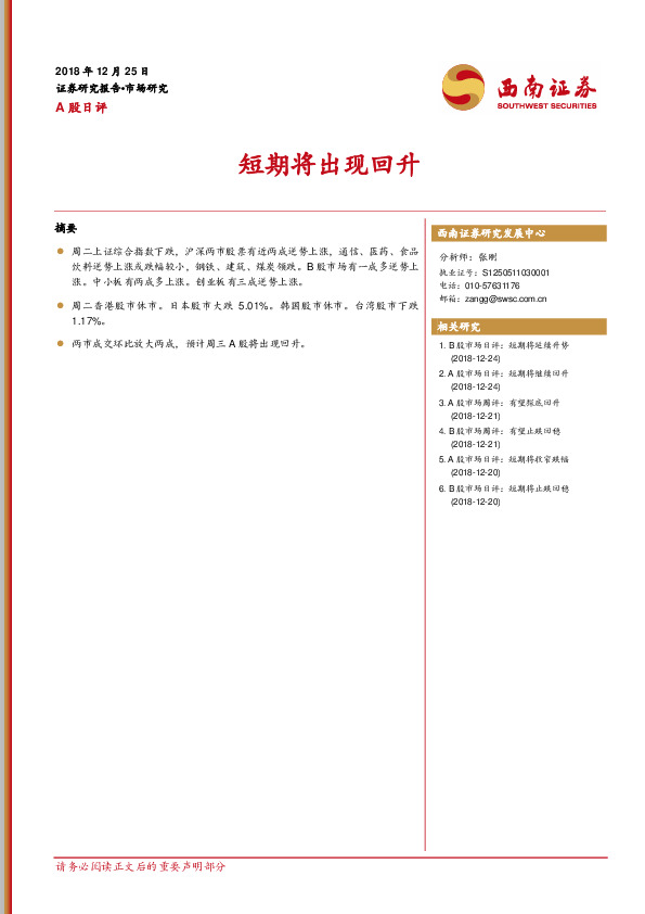 A股日评：短期将出现回升