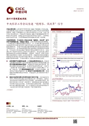 海外中资股策略周报：中央经济工作会议传递“稳增长、促改革”信号