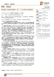 策略· 周观点：2019年中央经济工作会议要点简评-整体符合预期，对政治局会议的误解被一一证伪