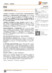 策略：一周海外科技风向
