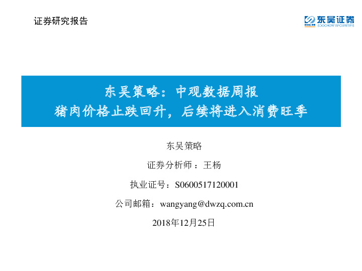中观数据周报：猪肉价格止跌回升，后续将进入消费旺季