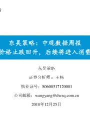中观数据周报：猪肉价格止跌回升，后续将进入消费旺季