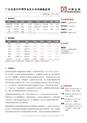 消费观察：广东省惠州市博罗县发生非洲猪瘟疫情