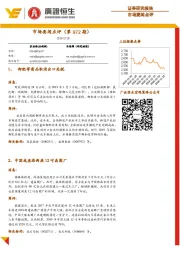 市场要闻点评（第972期）
