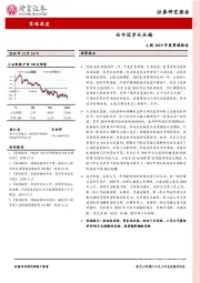 A股2019年度策略报告：而今迈步从头越