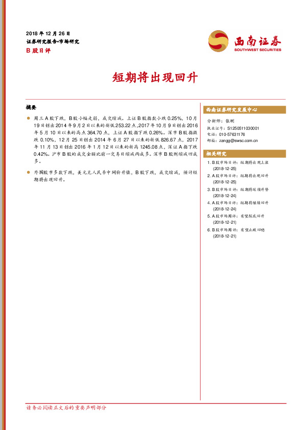 B股日评：短期将出现回升