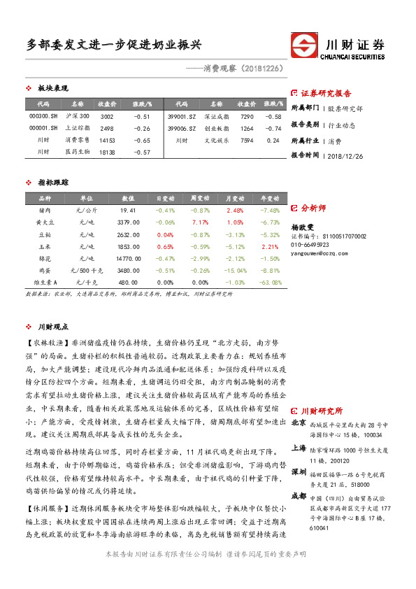 消费观察：多部委发文进一步促进奶业振兴