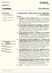 沪伦通专题报告：沪伦通运行机制、潜在参与标的以及对A股影响剖析