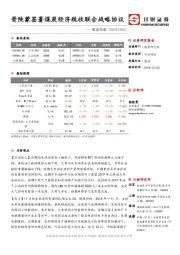 能源观察：晋陕蒙签署煤炭经济税收联合战略协议