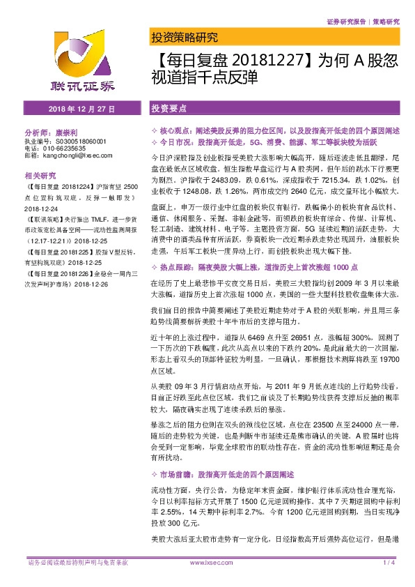 每日复盘：为何A股忽视道指千点反弹