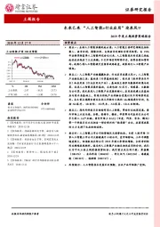 2019年度主题投资策略报告：未来已来“人工智能+行业应用”迎来风口