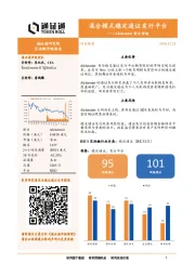 Alchemint首次评级：混合模式稳定通证发行平台