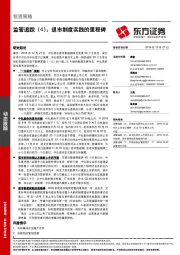 监管追踪（4）：退市制度实践的里程碑