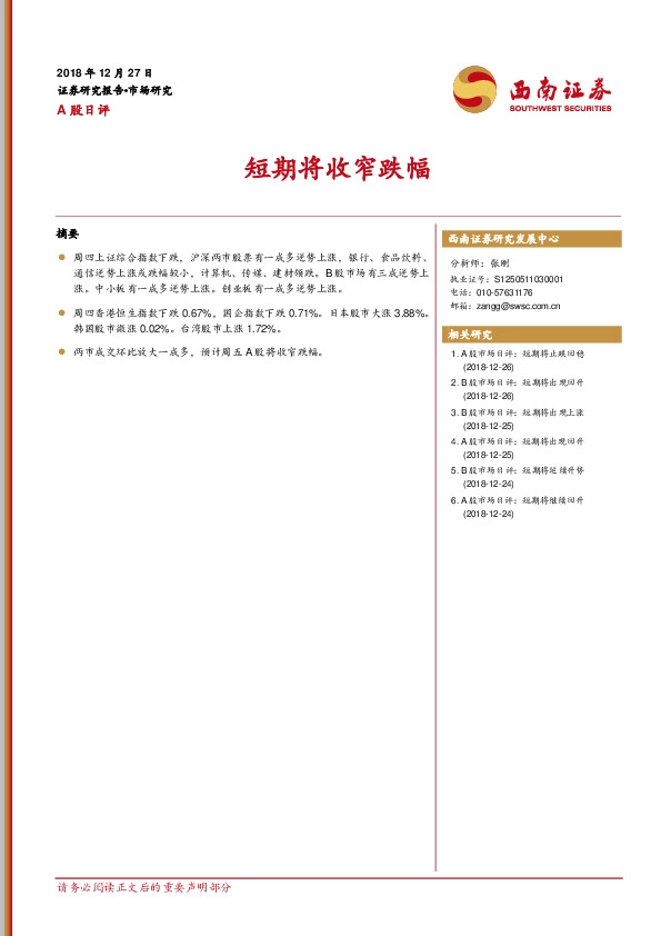 A股日评：短期将收窄跌幅