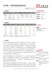 消费观察：北京进一步取消医用耗材加成