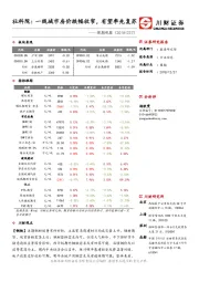 周期观察：社科院：一线城市房价跌幅收窄，有望率先复苏