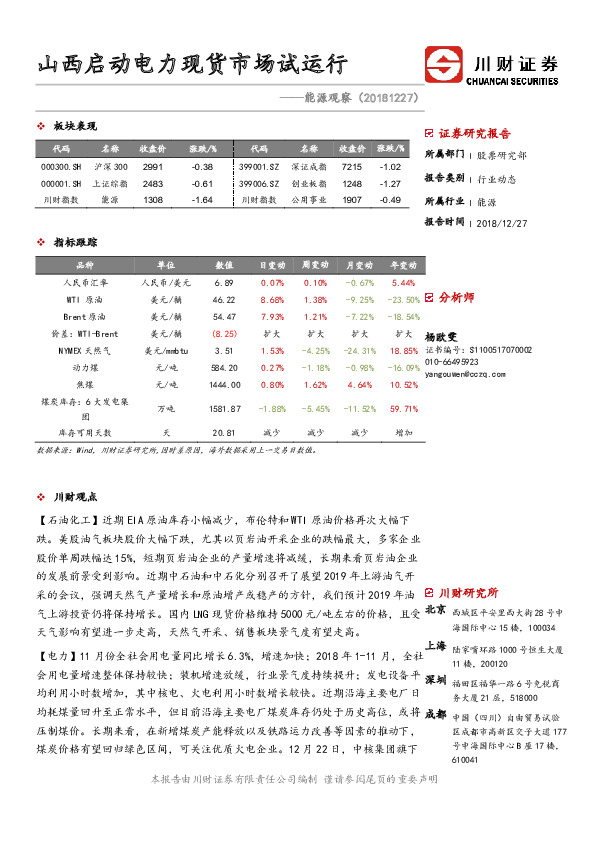 能源观察：山西启动电力现货市场试运行