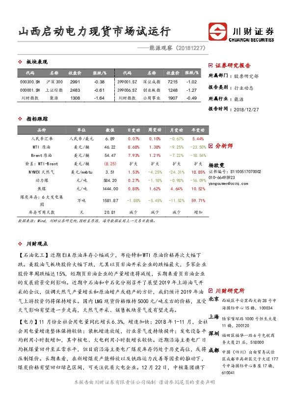 能源观察：山西启动电力现货市场试运行