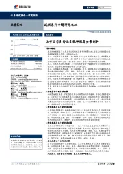 减税系列专题研究之二：上市公司各行业各税种税负全景剖析