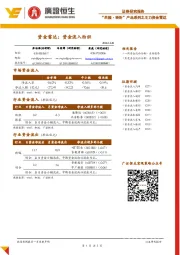 资金雷达：资金流入纺织