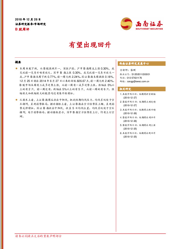 B股周评：有望出现回升