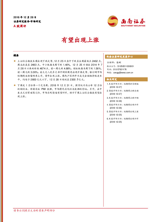A股周评：有望出现上涨