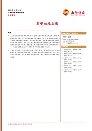 A股周评：有望出现上涨