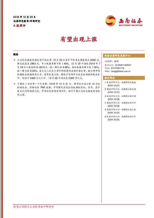 A股周评：有望出现上涨