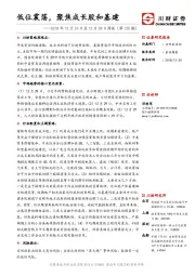 周报（第125期）：低位震荡，聚焦成长股和基建