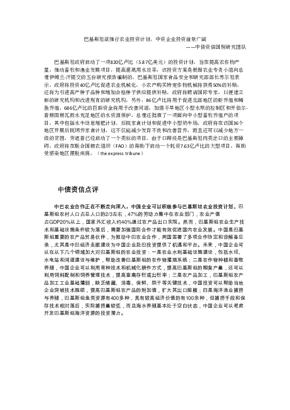 巴基斯坦欲推行农业投资计划，中资企业投资前景广阔