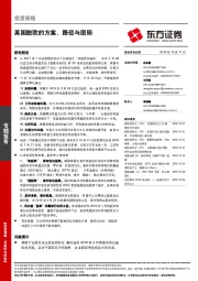 投资策略专题报告：英国脱欧的方案、路径与困局