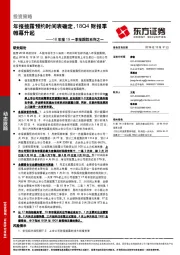 18年报19一季报跟踪系列之一：年报披露预约时间表确定，18Q4财报季帷幕升起