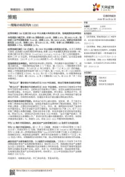 策略：一周海外科技风向