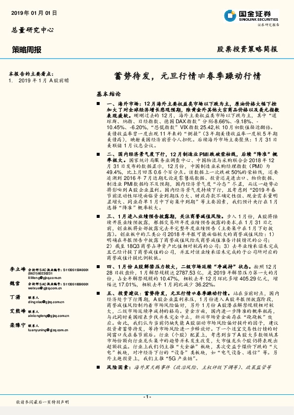 策略周报：蓄势待发，元旦行情≠春季躁动行情