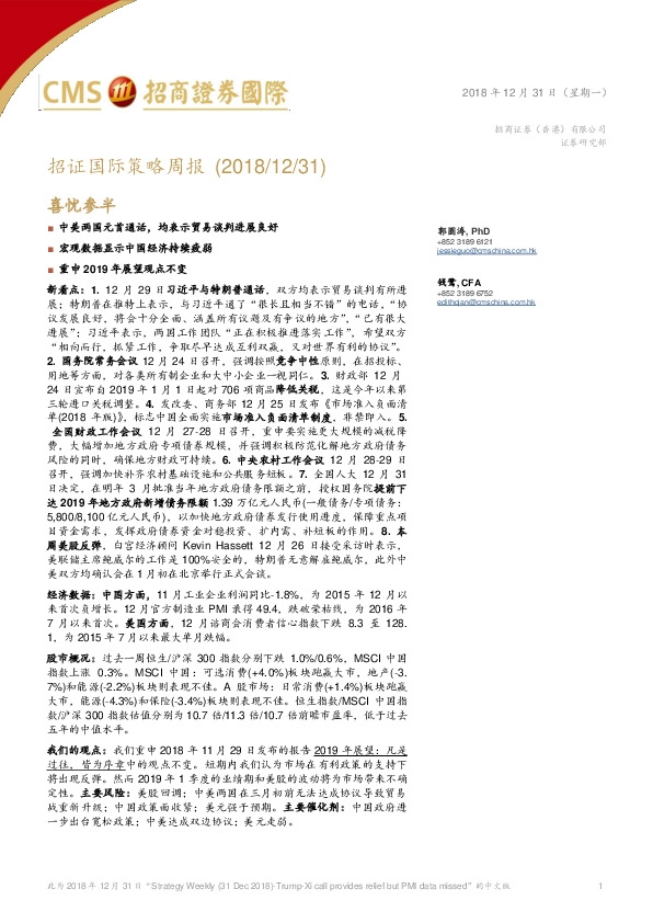 策略周报：喜忧参半