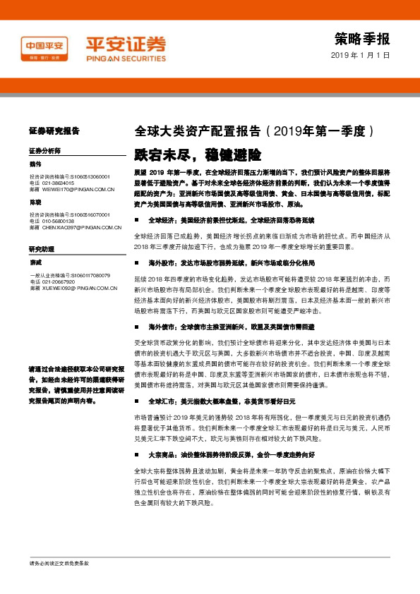 全球大类资产配置报告（2019年第一季度）：跌宕未尽，稳健避险
