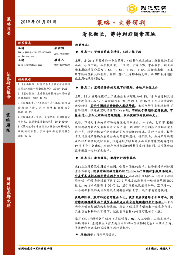 策略·大势研判：看长做长，静待利好因素落地