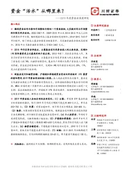 2019年度资金面深度研究：资金“活水”从哪里来？