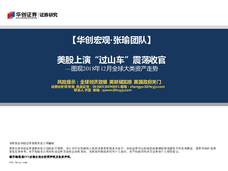 图观2018年12月全球大类资产走势：美股上演“过山车”震荡收官