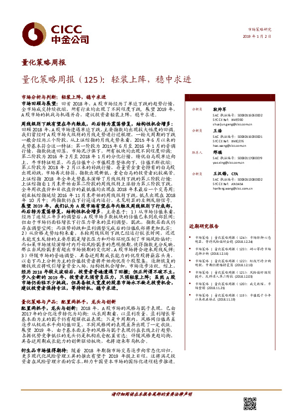 量化策略周报：轻装上阵，稳中求进