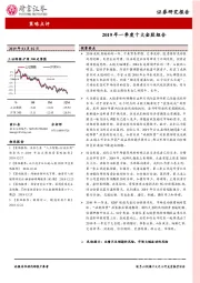 2019年一季度十大金股组合