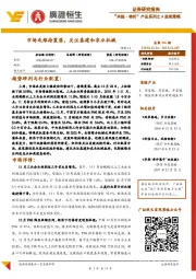 “共振·转折”产品系列之A股周策略：市场或维持震荡，关注基建和农业机械