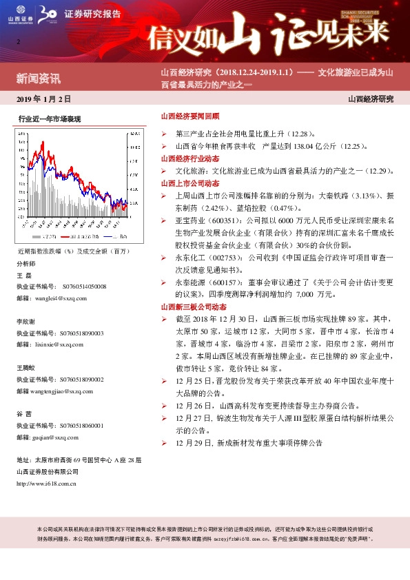 山西经济研究：文化旅游业已成为山西省最具活力的产业之一