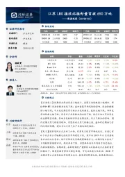 能源观察：江苏LNG接收站接卸量首破650万吨