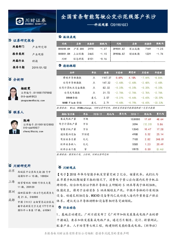科技观察：全国首条智能驾驶公交示范线落户长沙