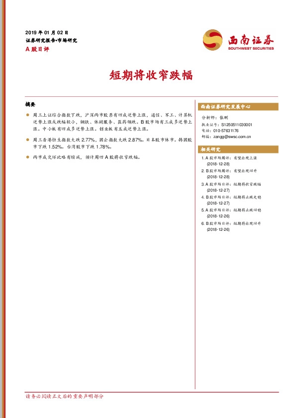 A股日评：短期将收窄跌幅