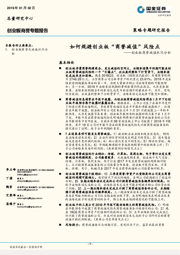 创业板商誉减值状况分析：如何规避创业板“商誉减值”风险点